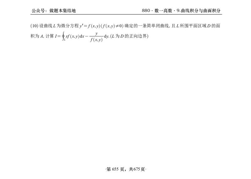 横版26李林880题数一高数部分做题本_00.扫描内部讲义汇总（含书籍扫描版增值讲义）_李林880题_李林880数一