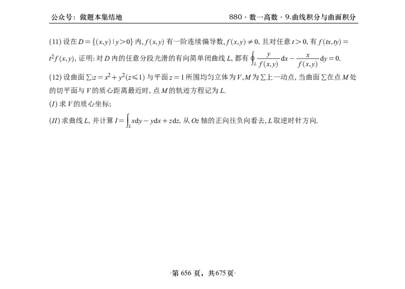 横版26李林880题数一高数部分做题本_00.扫描内部讲义汇总（含书籍扫描版增值讲义）_李林880题_李林880数一
