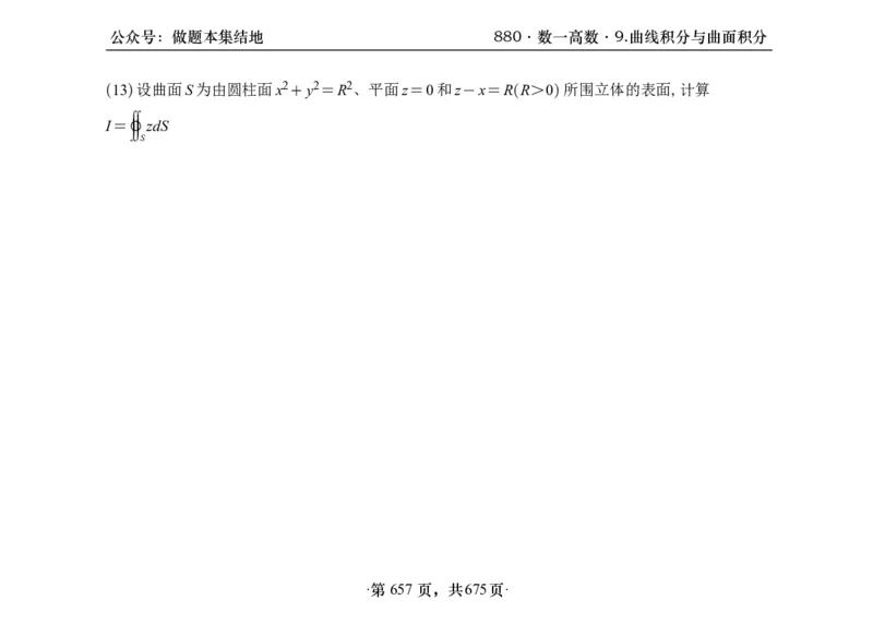 横版26李林880题数一高数部分做题本_00.扫描内部讲义汇总（含书籍扫描版增值讲义）_李林880题_李林880数一