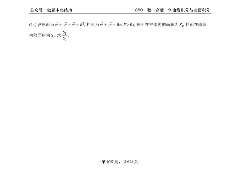 横版26李林880题数一高数部分做题本_00.扫描内部讲义汇总（含书籍扫描版增值讲义）_李林880题_李林880数一
