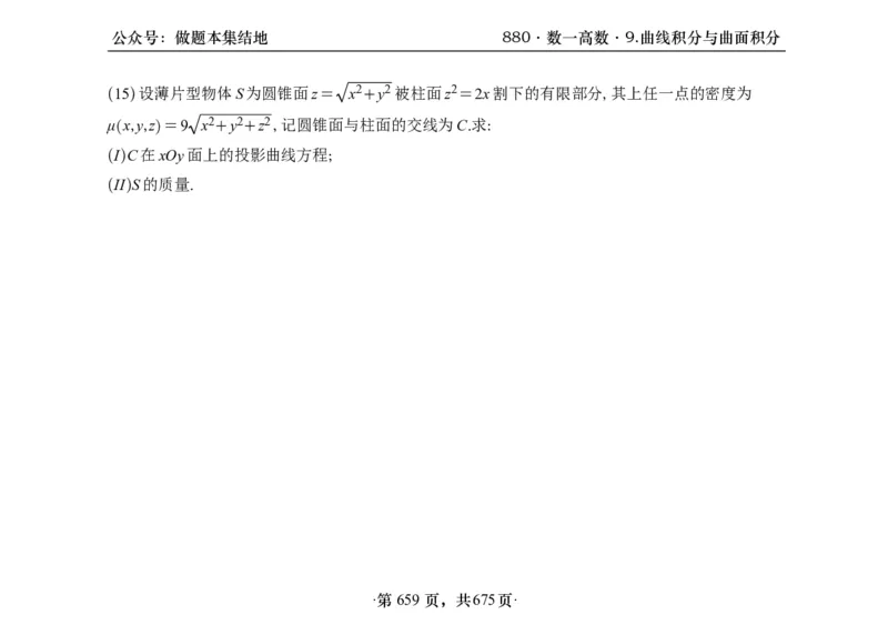横版26李林880题数一高数部分做题本_00.扫描内部讲义汇总（含书籍扫描版增值讲义）_李林880题_李林880数一