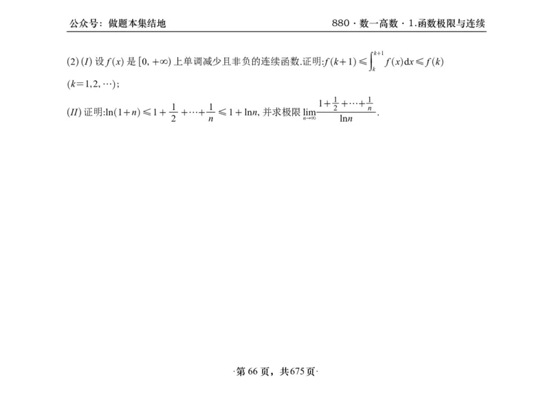 横版26李林880题数一高数部分做题本_00.扫描内部讲义汇总（含书籍扫描版增值讲义）_李林880题_李林880数一