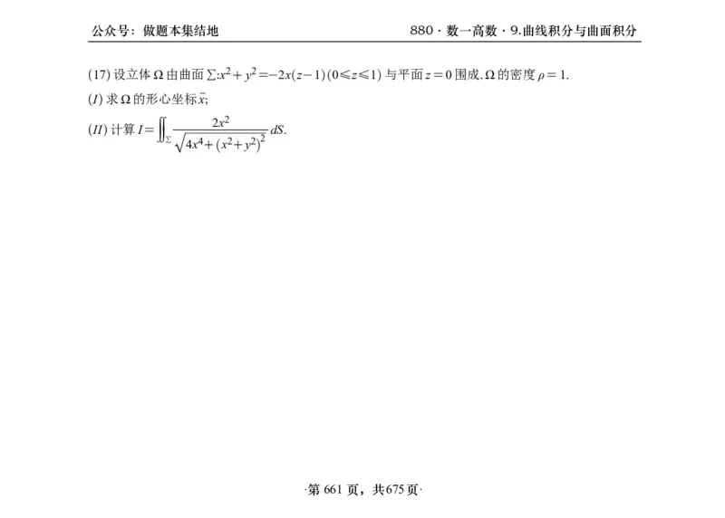 横版26李林880题数一高数部分做题本_00.扫描内部讲义汇总（含书籍扫描版增值讲义）_李林880题_李林880数一