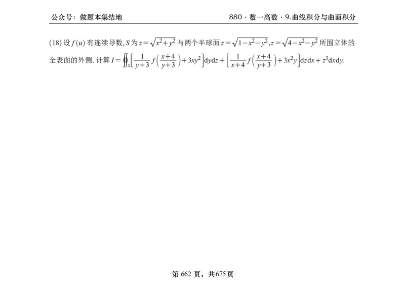 横版26李林880题数一高数部分做题本_00.扫描内部讲义汇总（含书籍扫描版增值讲义）_李林880题_李林880数一