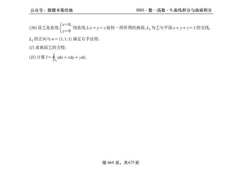 横版26李林880题数一高数部分做题本_00.扫描内部讲义汇总（含书籍扫描版增值讲义）_李林880题_李林880数一