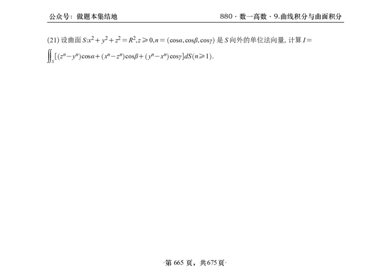 横版26李林880题数一高数部分做题本_00.扫描内部讲义汇总（含书籍扫描版增值讲义）_李林880题_李林880数一
