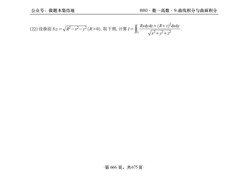横版26李林880题数一高数部分做题本_00.扫描内部讲义汇总（含书籍扫描版增值讲义）_李林880题_李林880数一