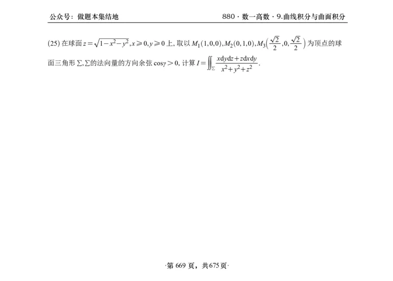 横版26李林880题数一高数部分做题本_00.扫描内部讲义汇总（含书籍扫描版增值讲义）_李林880题_李林880数一
