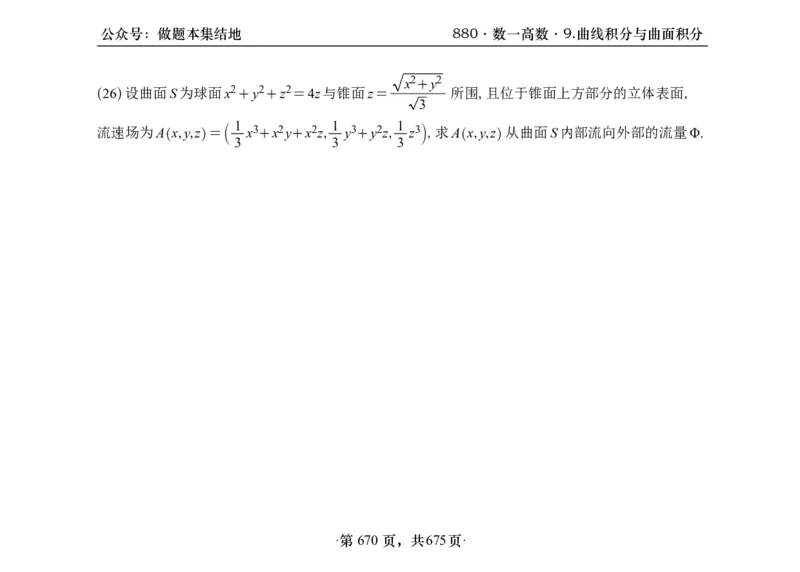 横版26李林880题数一高数部分做题本_00.扫描内部讲义汇总（含书籍扫描版增值讲义）_李林880题_李林880数一