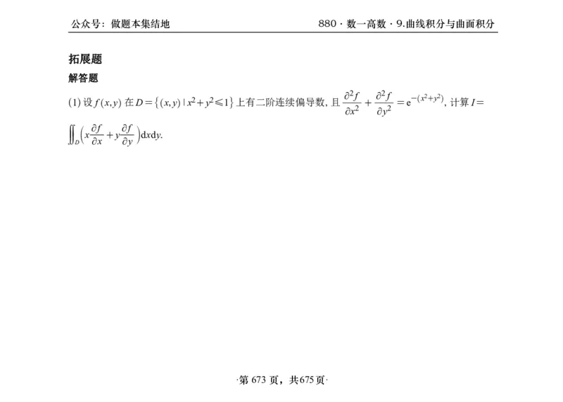 横版26李林880题数一高数部分做题本_00.扫描内部讲义汇总（含书籍扫描版增值讲义）_李林880题_李林880数一