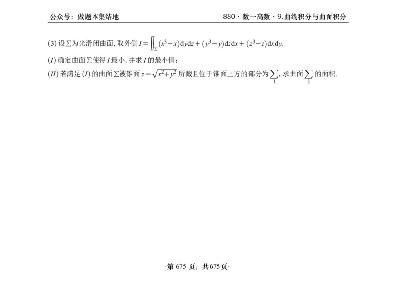 横版26李林880题数一高数部分做题本_00.扫描内部讲义汇总（含书籍扫描版增值讲义）_李林880题_李林880数一