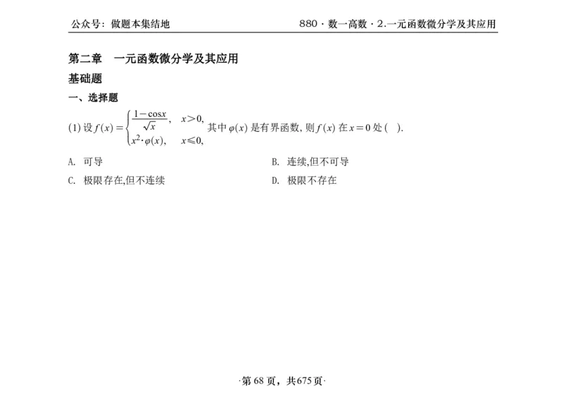 横版26李林880题数一高数部分做题本_00.扫描内部讲义汇总（含书籍扫描版增值讲义）_李林880题_李林880数一