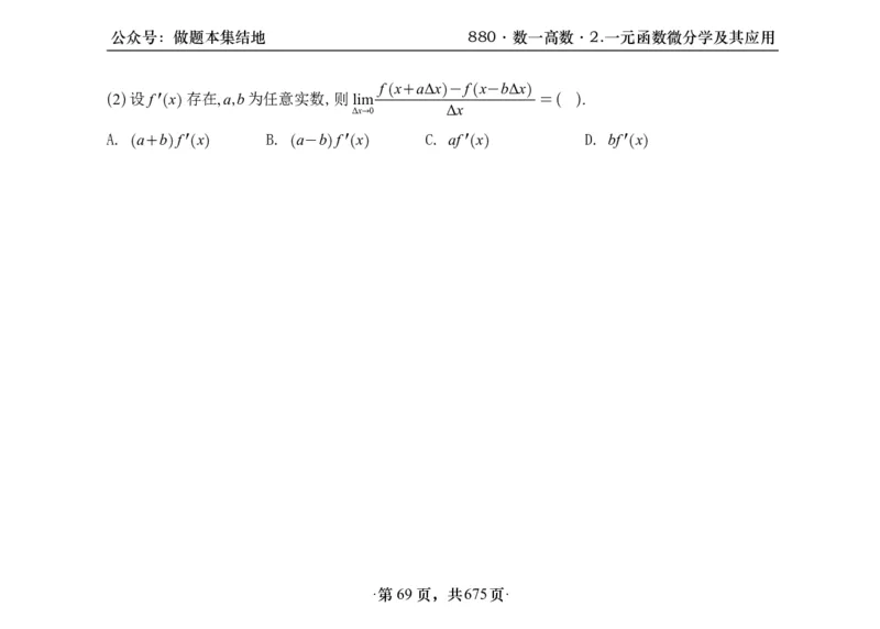 横版26李林880题数一高数部分做题本_00.扫描内部讲义汇总（含书籍扫描版增值讲义）_李林880题_李林880数一