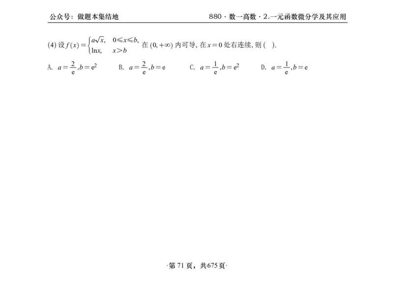 横版26李林880题数一高数部分做题本_00.扫描内部讲义汇总（含书籍扫描版增值讲义）_李林880题_李林880数一