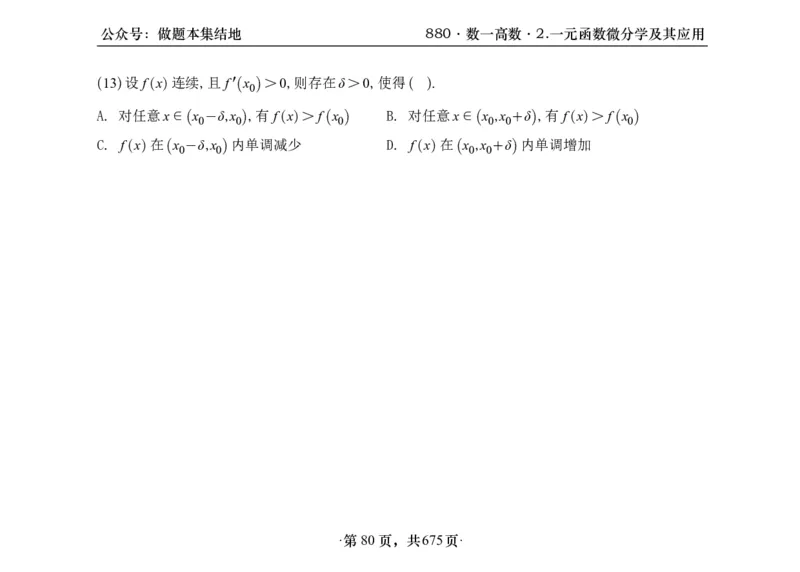 横版26李林880题数一高数部分做题本_00.扫描内部讲义汇总（含书籍扫描版增值讲义）_李林880题_李林880数一