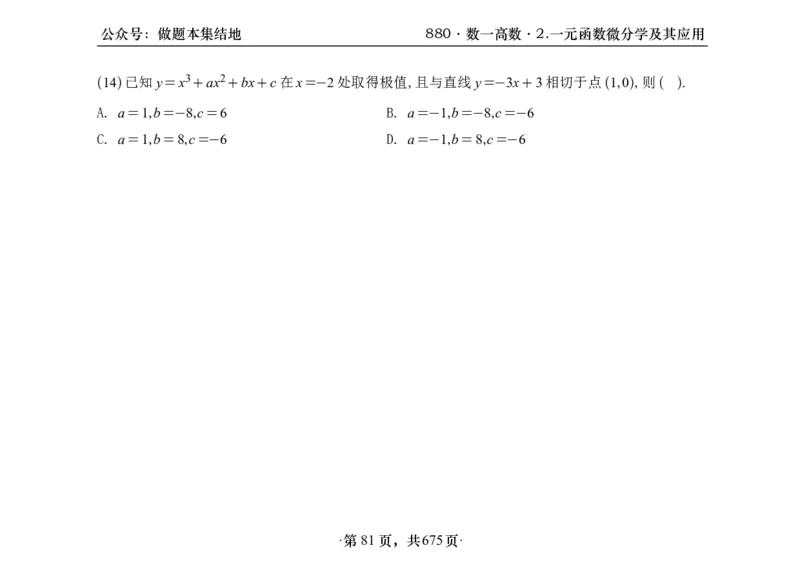 横版26李林880题数一高数部分做题本_00.扫描内部讲义汇总（含书籍扫描版增值讲义）_李林880题_李林880数一