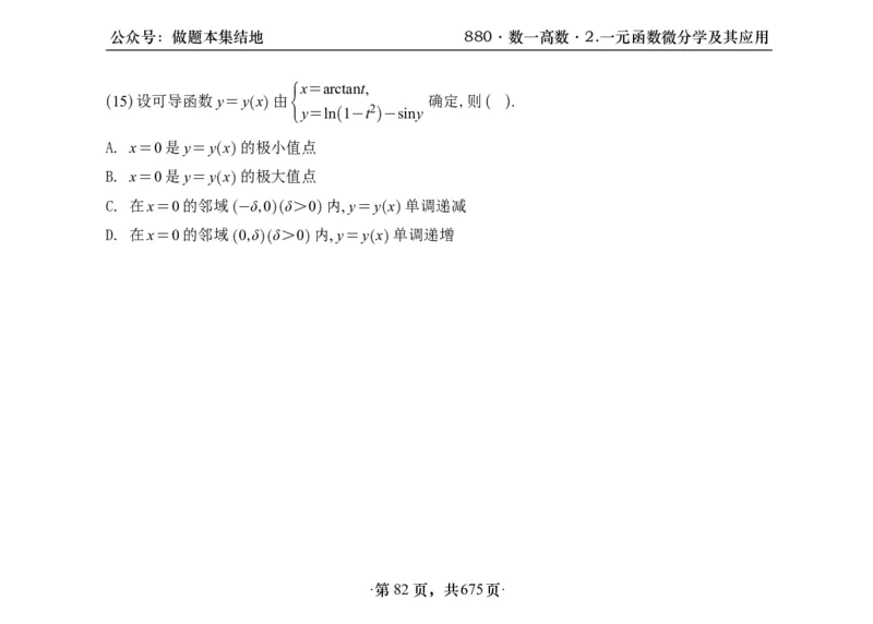 横版26李林880题数一高数部分做题本_00.扫描内部讲义汇总（含书籍扫描版增值讲义）_李林880题_李林880数一