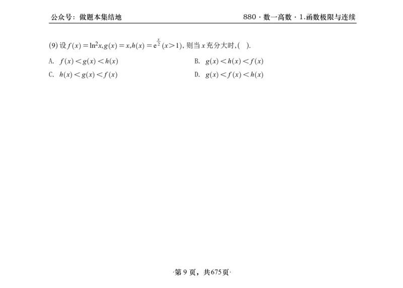 横版26李林880题数一高数部分做题本_00.扫描内部讲义汇总（含书籍扫描版增值讲义）_李林880题_李林880数一