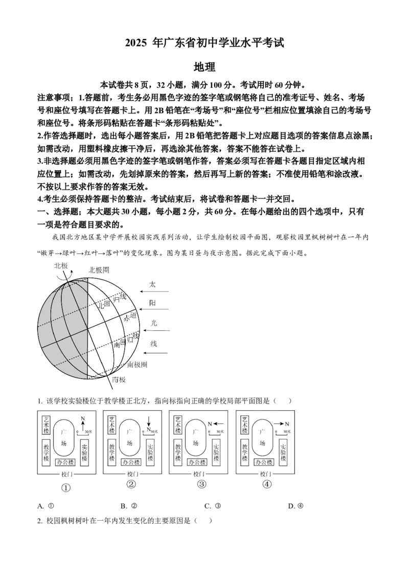 2025年广东省中考地理真题（解析卷）_❤广东中考真题备考2026_9.广东中考地理2008-2025