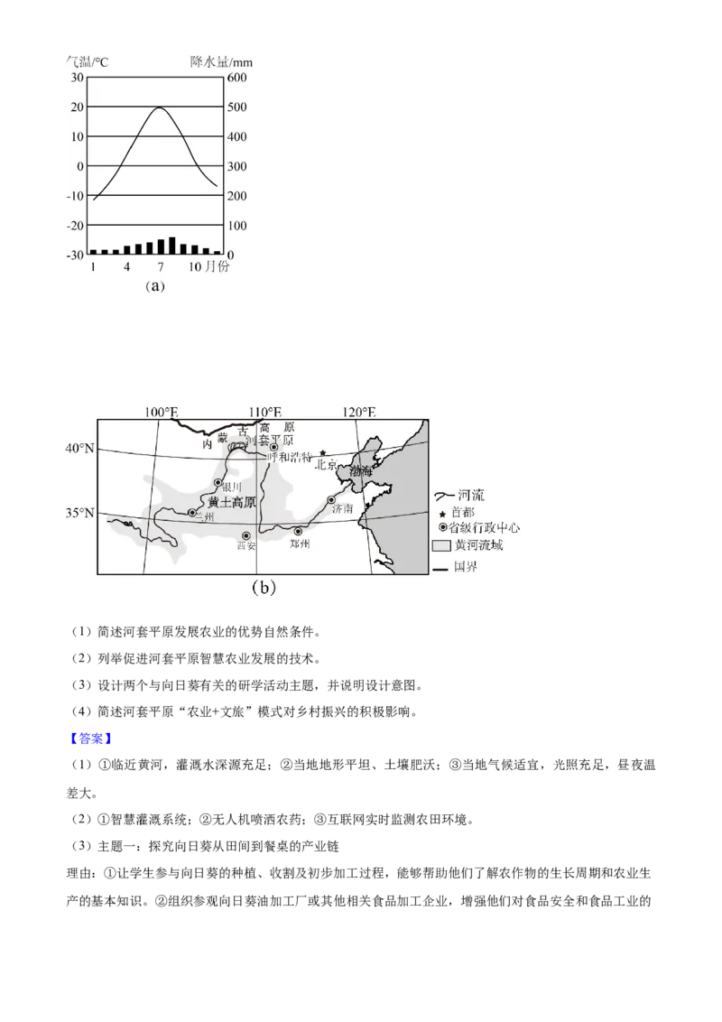 2025年广东省中考地理真题（解析卷）_❤广东中考真题备考2026_9.广东中考地理2008-2025