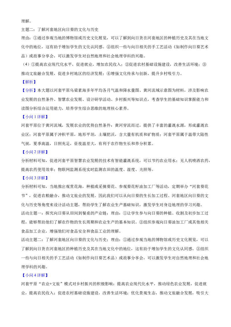 2025年广东省中考地理真题（解析卷）_❤广东中考真题备考2026_9.广东中考地理2008-2025