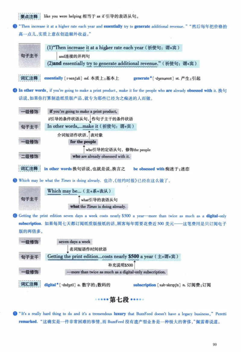 2016年逐词逐句精讲册_41考研英语一二历年真题解析_英语一_解析册+逐词逐句册