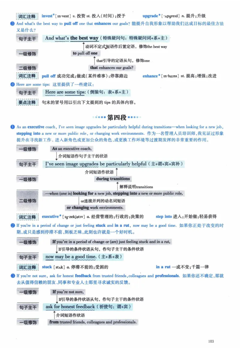 2016年逐词逐句精讲册_41考研英语一二历年真题解析_英语一_解析册+逐词逐句册