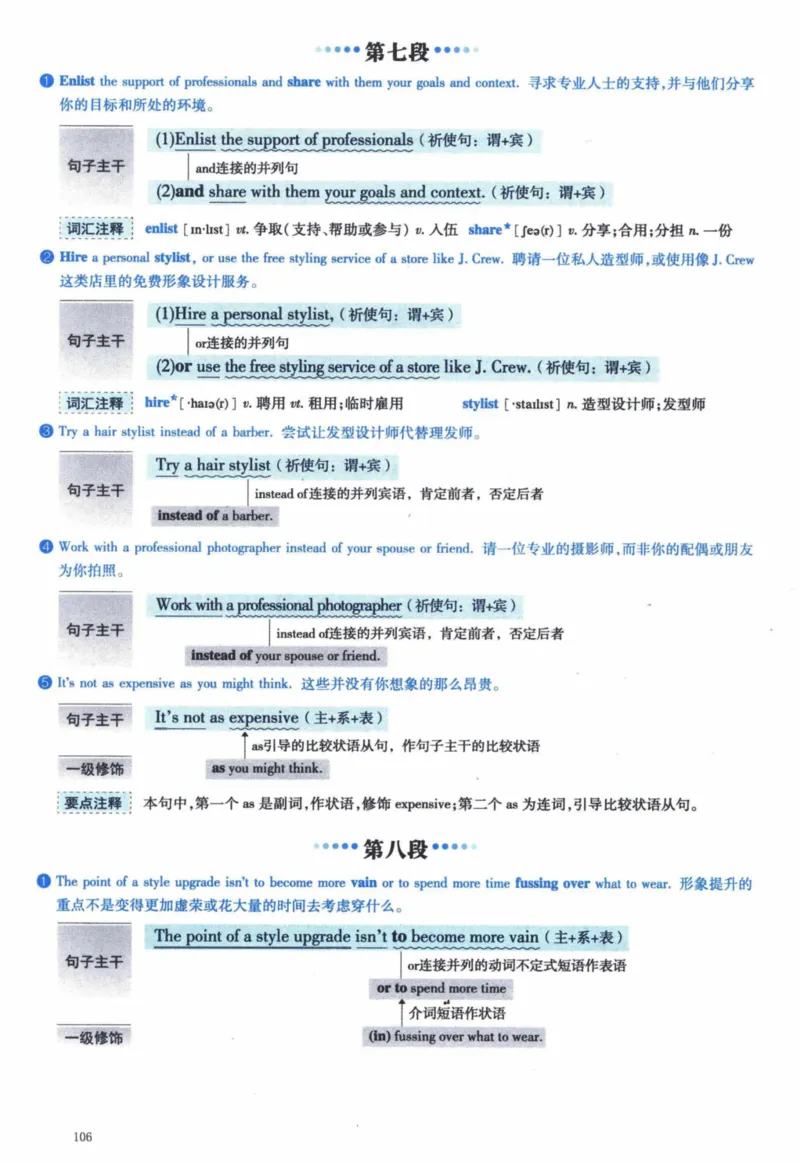 2016年逐词逐句精讲册_41考研英语一二历年真题解析_英语一_解析册+逐词逐句册
