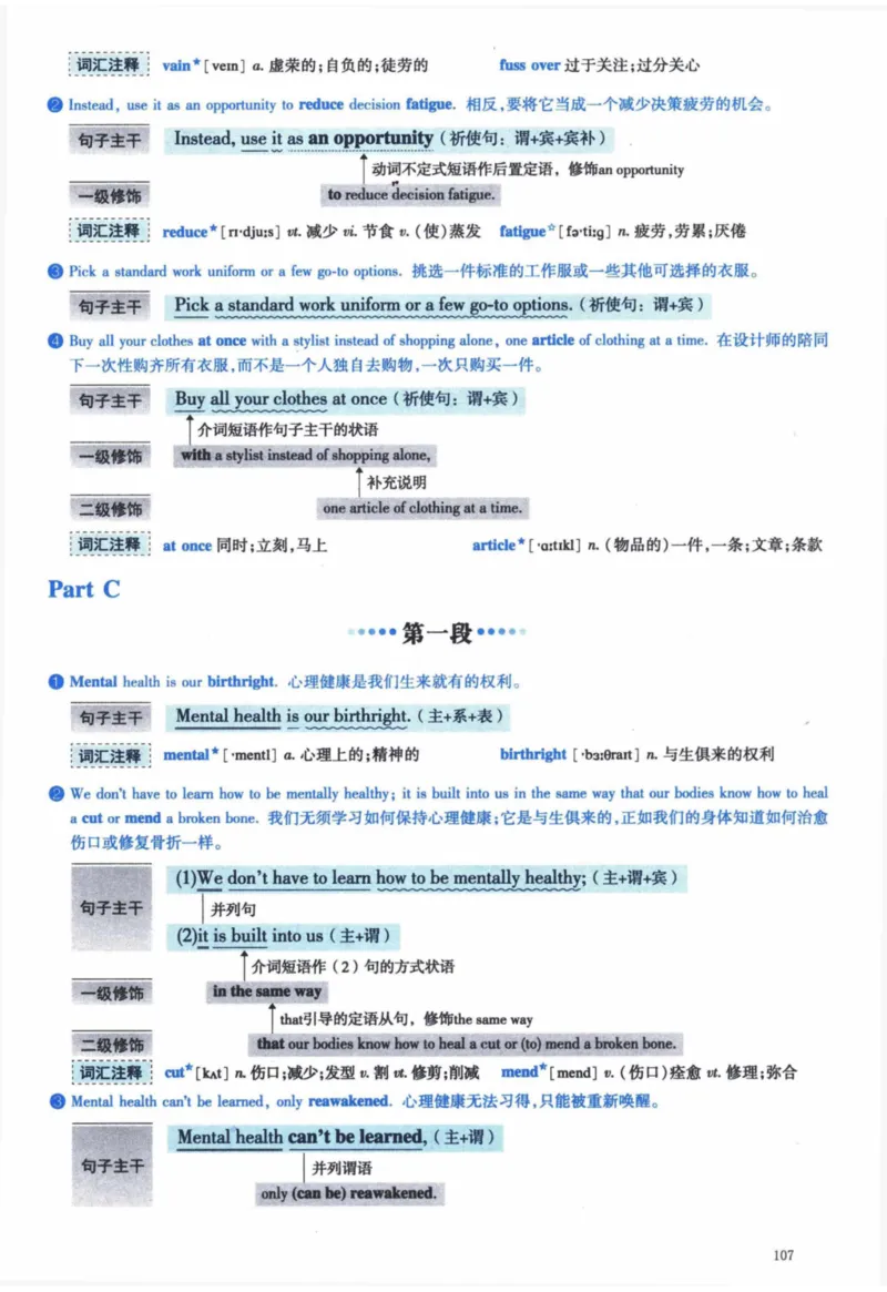 2016年逐词逐句精讲册_41考研英语一二历年真题解析_英语一_解析册+逐词逐句册