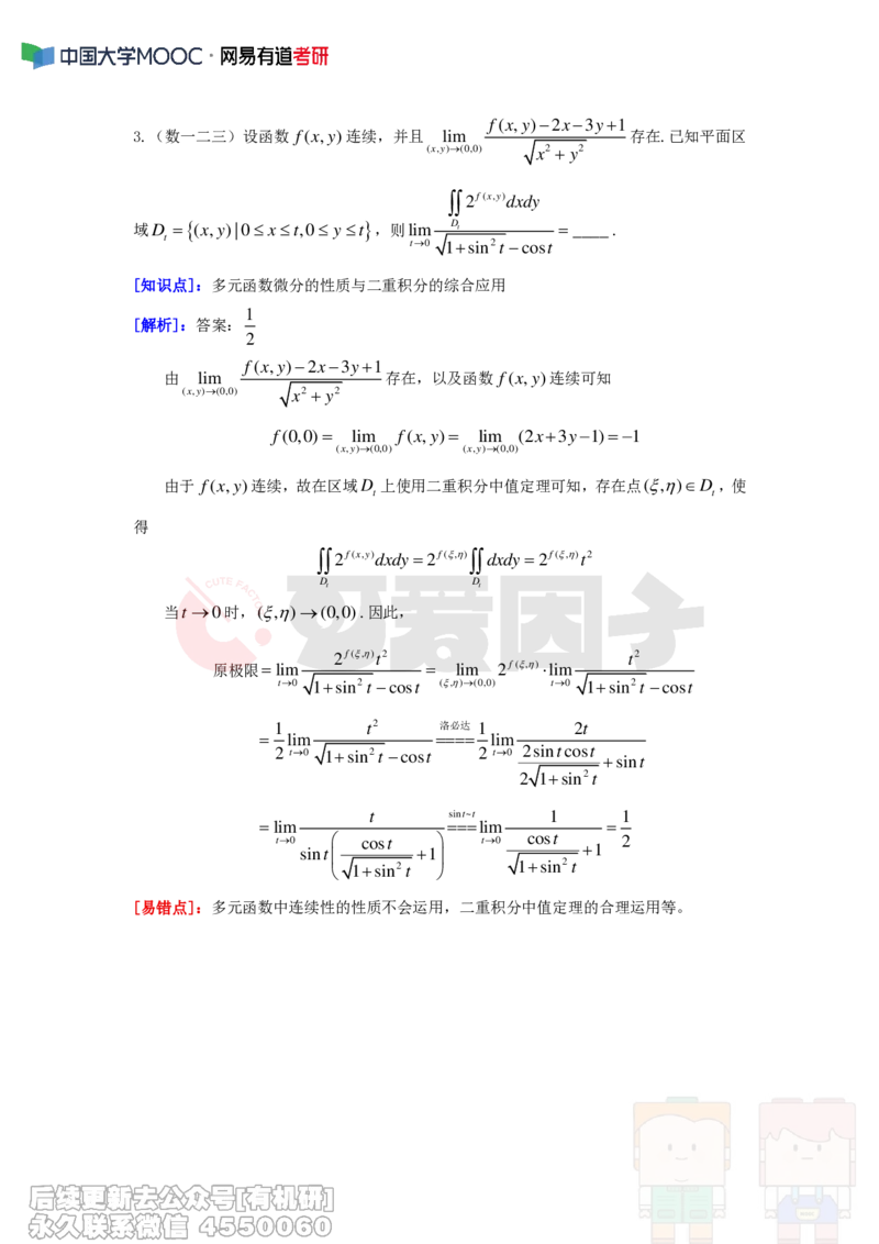 (294)--周周清第十一周（5.19-5.25）_01.2026考研数学有道武忠祥刘金峰全程班_01.2026考研数学武忠祥刘金峰全程班_00.书籍和讲义_{2}--资料