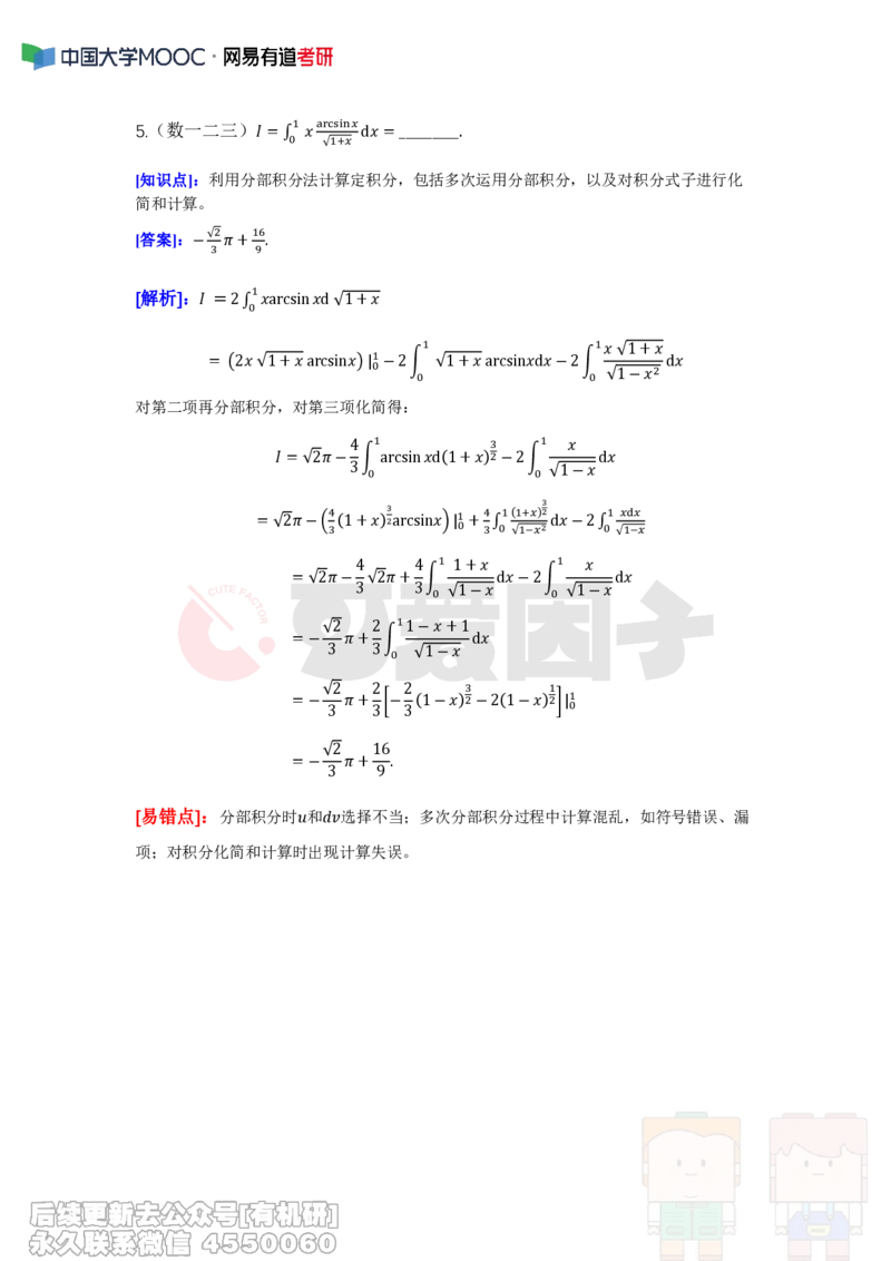 (294)--周周清第十一周（5.19-5.25）_01.2026考研数学有道武忠祥刘金峰全程班_01.2026考研数学武忠祥刘金峰全程班_00.书籍和讲义_{2}--资料