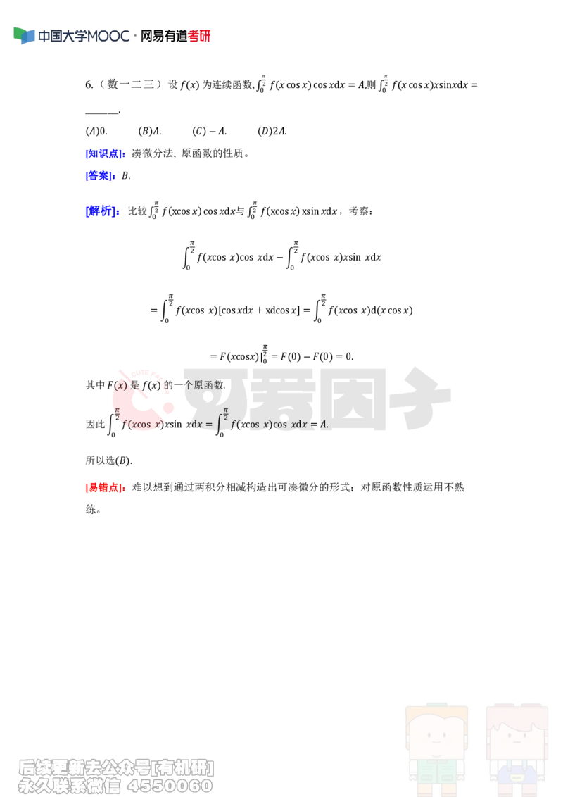 (294)--周周清第十一周（5.19-5.25）_01.2026考研数学有道武忠祥刘金峰全程班_01.2026考研数学武忠祥刘金峰全程班_00.书籍和讲义_{2}--资料