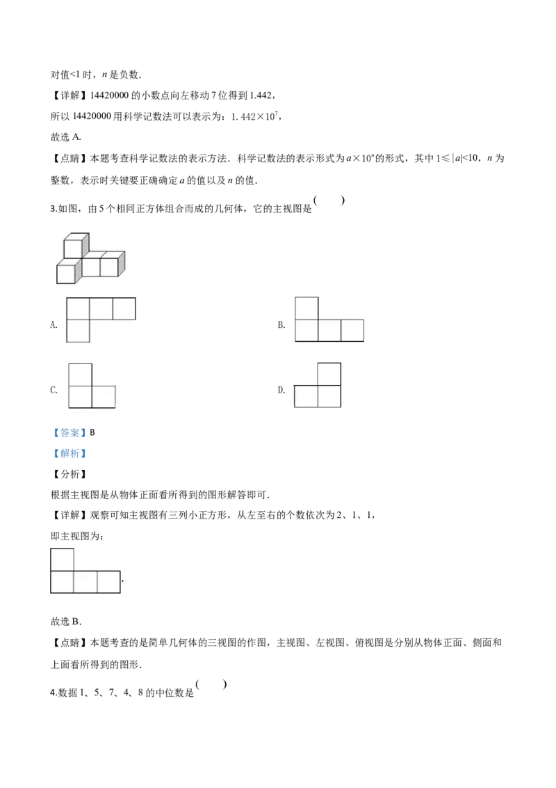 2018年广东省中考数学真题（解析卷）_❤广东中考真题备考2026_2.广东中考数学2008-2025