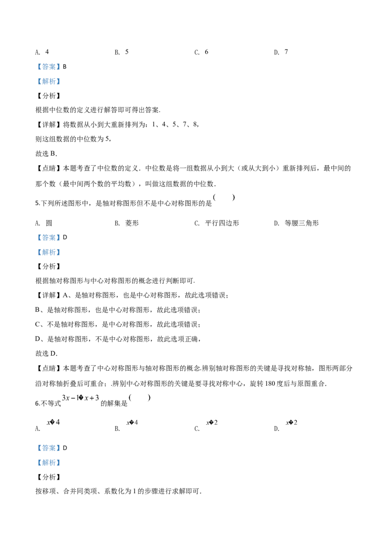 2018年广东省中考数学真题（解析卷）_❤广东中考真题备考2026_2.广东中考数学2008-2025