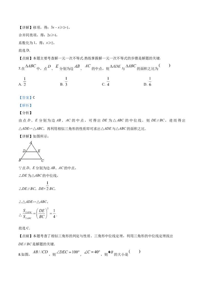2018年广东省中考数学真题（解析卷）_❤广东中考真题备考2026_2.广东中考数学2008-2025