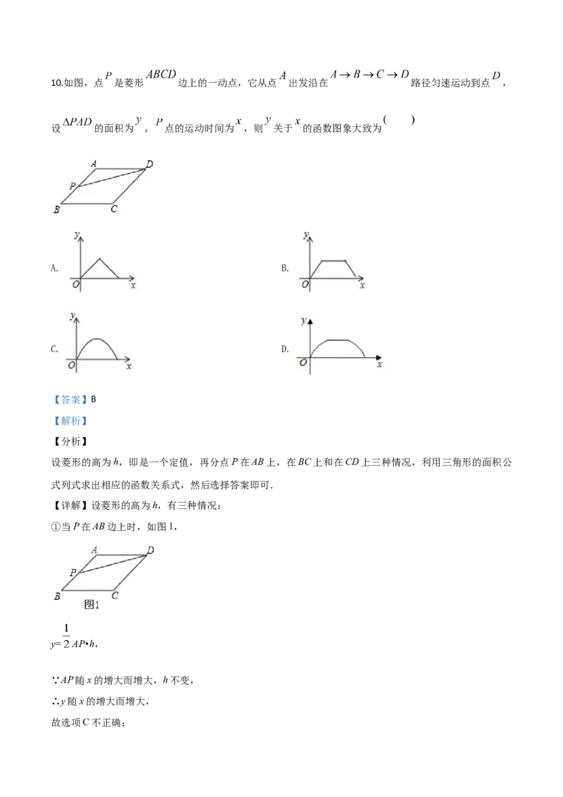 2018年广东省中考数学真题（解析卷）_❤广东中考真题备考2026_2.广东中考数学2008-2025