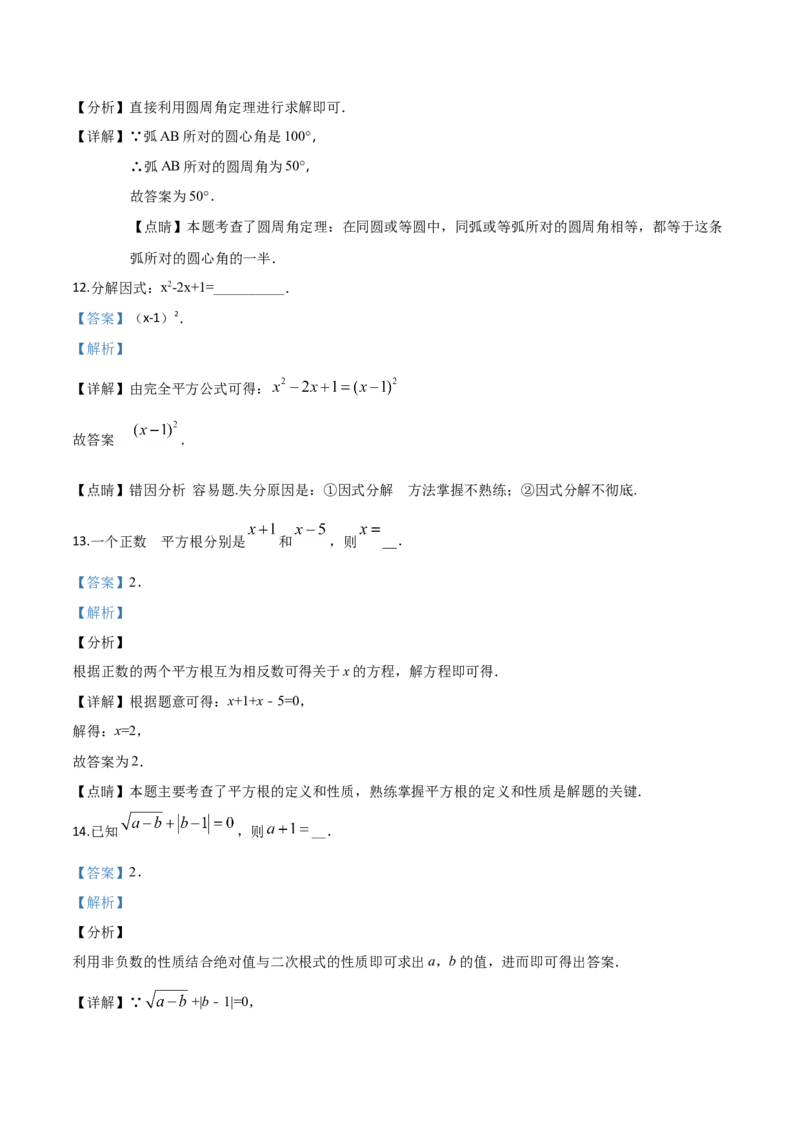 2018年广东省中考数学真题（解析卷）_❤广东中考真题备考2026_2.广东中考数学2008-2025