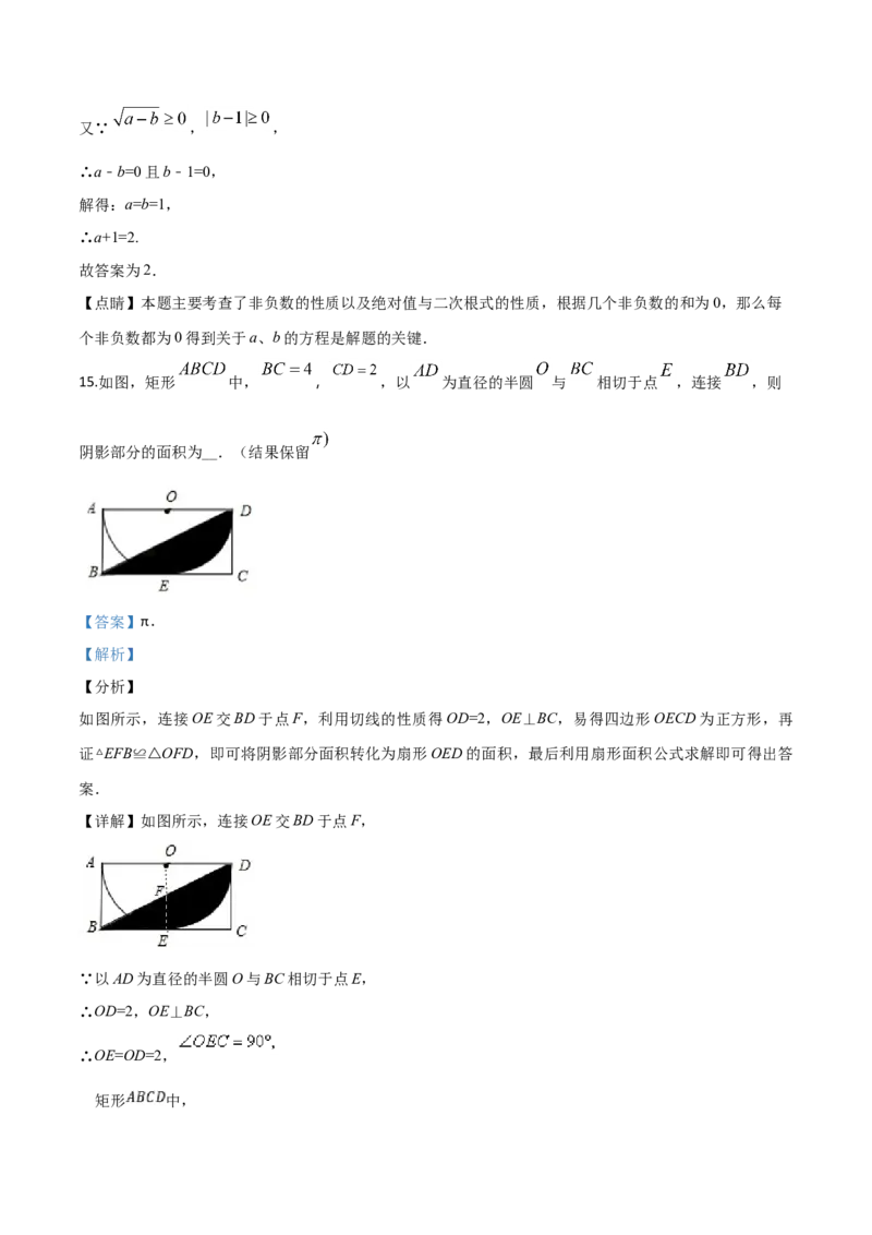 2018年广东省中考数学真题（解析卷）_❤广东中考真题备考2026_2.广东中考数学2008-2025