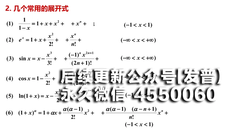 (87)--12.4笔记小结_01.2026考研数学有道武忠祥刘金峰全程班_01.2026考研数学武忠祥刘金峰全程班_00.书籍和讲义_{2}--资料