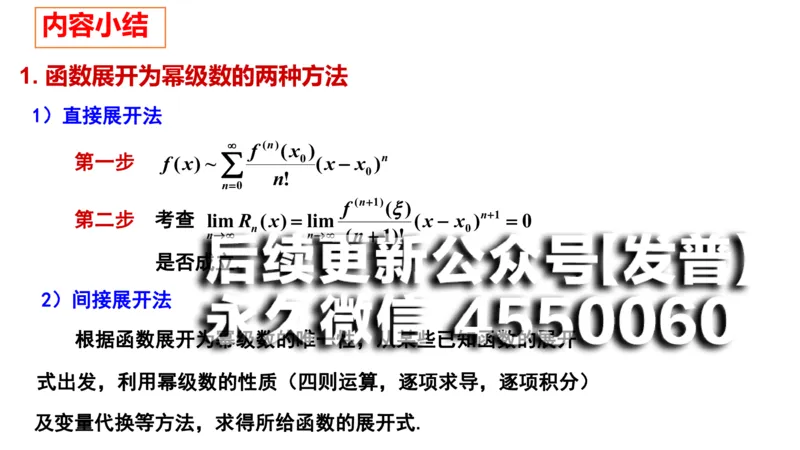 (87)--12.4笔记小结_01.2026考研数学有道武忠祥刘金峰全程班_01.2026考研数学武忠祥刘金峰全程班_00.书籍和讲义_{2}--资料