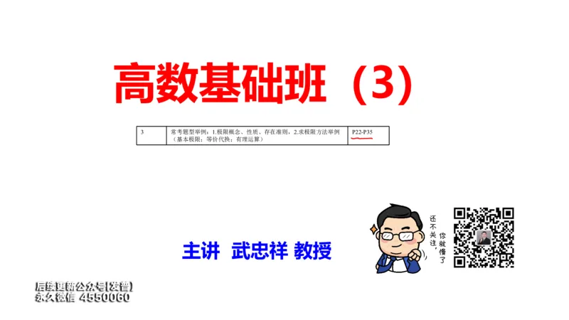(94)--笔记小节_01.2026考研数学有道武忠祥刘金峰全程班_01.2026考研数学武忠祥刘金峰全程班_00.书籍和讲义_{3}--全部课件