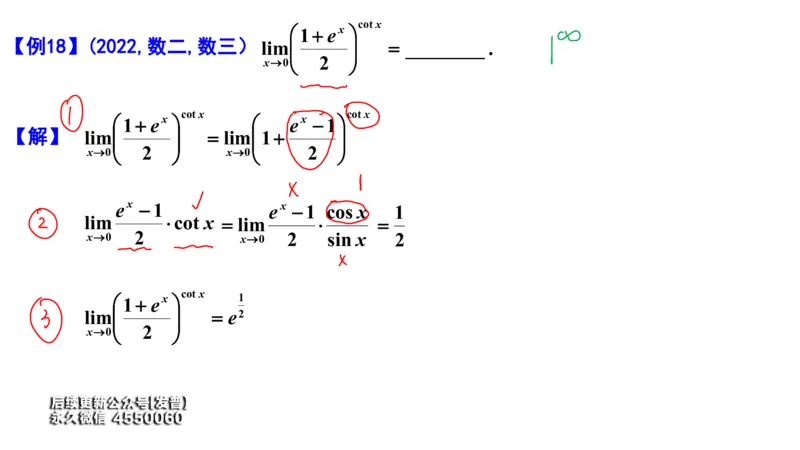 (94)--笔记小节_01.2026考研数学有道武忠祥刘金峰全程班_01.2026考研数学武忠祥刘金峰全程班_00.书籍和讲义_{3}--全部课件