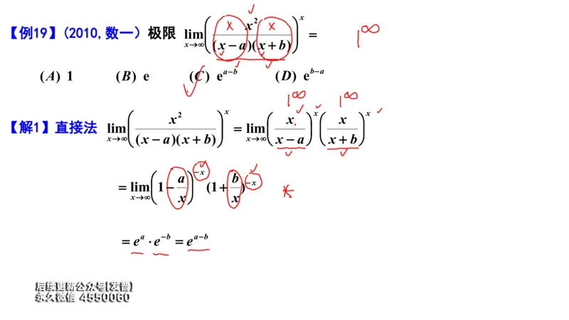 (94)--笔记小节_01.2026考研数学有道武忠祥刘金峰全程班_01.2026考研数学武忠祥刘金峰全程班_00.书籍和讲义_{3}--全部课件
