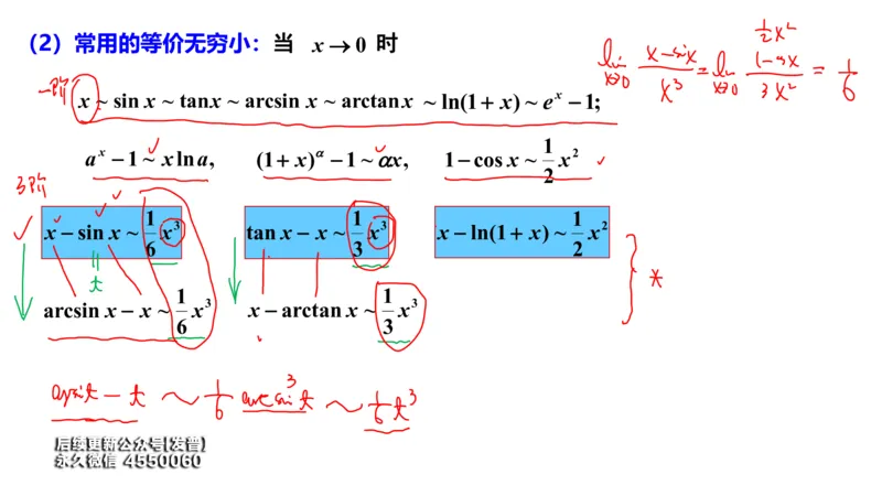 (94)--笔记小节_01.2026考研数学有道武忠祥刘金峰全程班_01.2026考研数学武忠祥刘金峰全程班_00.书籍和讲义_{3}--全部课件