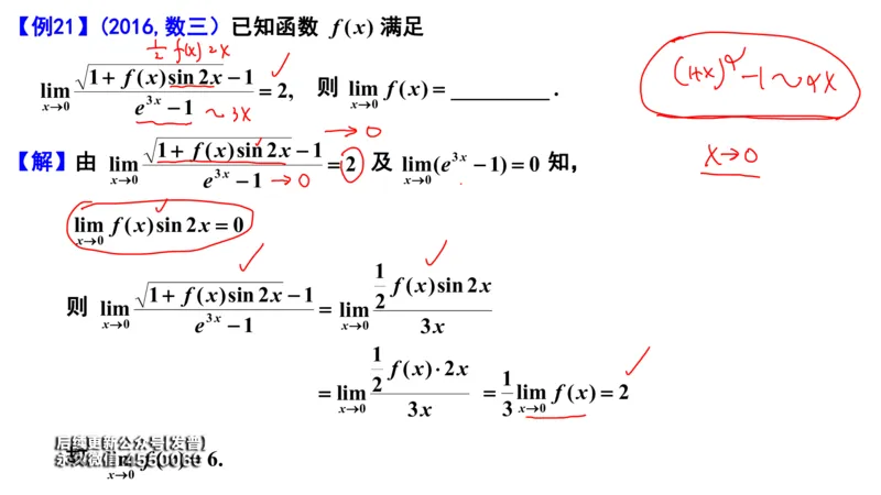 (94)--笔记小节_01.2026考研数学有道武忠祥刘金峰全程班_01.2026考研数学武忠祥刘金峰全程班_00.书籍和讲义_{3}--全部课件