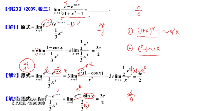 (94)--笔记小节_01.2026考研数学有道武忠祥刘金峰全程班_01.2026考研数学武忠祥刘金峰全程班_00.书籍和讲义_{3}--全部课件