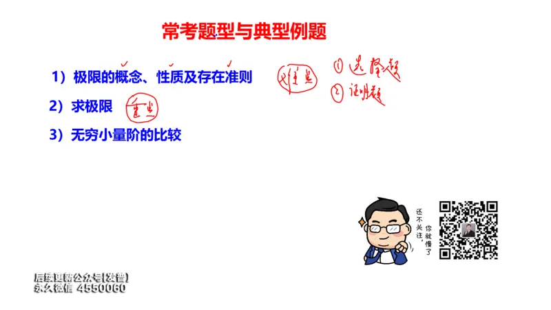 (94)--笔记小节_01.2026考研数学有道武忠祥刘金峰全程班_01.2026考研数学武忠祥刘金峰全程班_00.书籍和讲义_{3}--全部课件