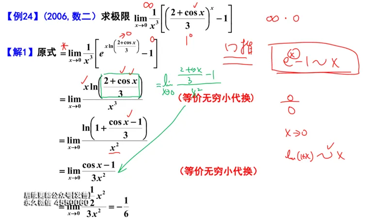 (94)--笔记小节_01.2026考研数学有道武忠祥刘金峰全程班_01.2026考研数学武忠祥刘金峰全程班_00.书籍和讲义_{3}--全部课件