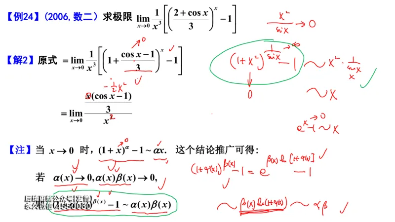 (94)--笔记小节_01.2026考研数学有道武忠祥刘金峰全程班_01.2026考研数学武忠祥刘金峰全程班_00.书籍和讲义_{3}--全部课件