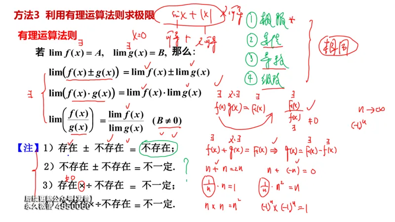 (94)--笔记小节_01.2026考研数学有道武忠祥刘金峰全程班_01.2026考研数学武忠祥刘金峰全程班_00.书籍和讲义_{3}--全部课件